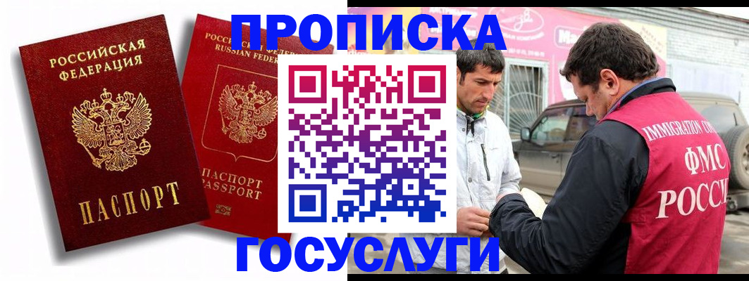 прописка для военкомата в Дальнегорске